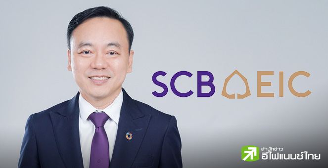 SCB EIC คาดศก.ไทยปีนี้โต 1.8% ส่วนปีหน้าโตชะลอเหลือ 1.5% รับส่งออกวูบ - บริโภคอ่อนแอ