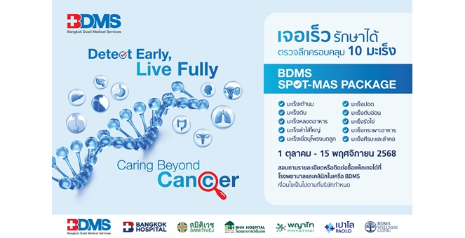 เช็กก่อน เจอเร็ว รักษาได้! แพ็กเกจ “SPOT-MAS” ของ BDMS ตรวจคัดกรองมะเร็งเชิงป้องกัน 10 ชนิด