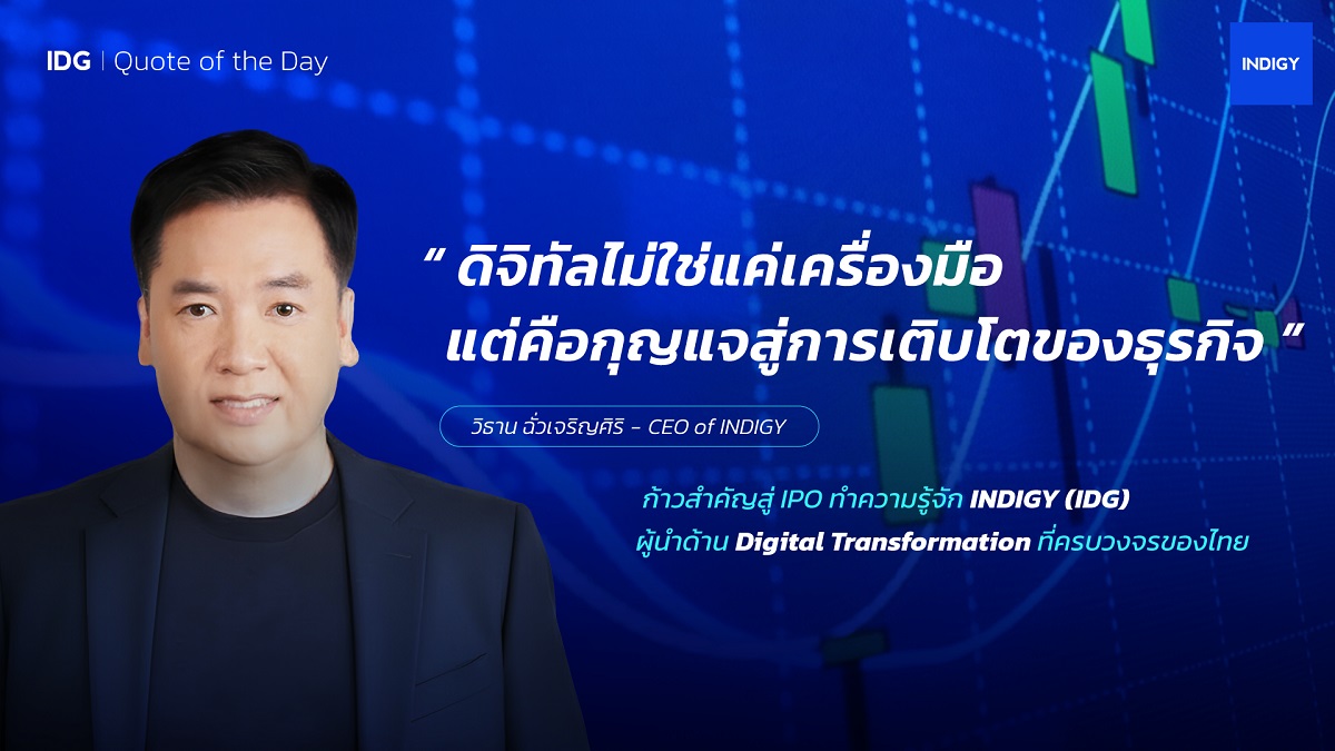 รู้จักเรา INDIGY (“IDG”) บริษัท อินดิจี จำกัด (มหาชน)