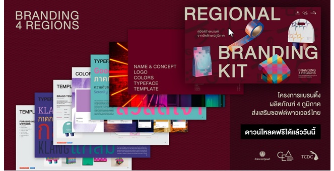 CEA ชูกลยุทธ์ความสำเร็จ ขับเคลื่อนอุตสาหกรรมสร้างสรรค์ 1.44 ล้านล้านบาท ดันรายได้ผู้ประกอบการไทยเพิ่มขึ้นไม่ต่ำกว่า 30%