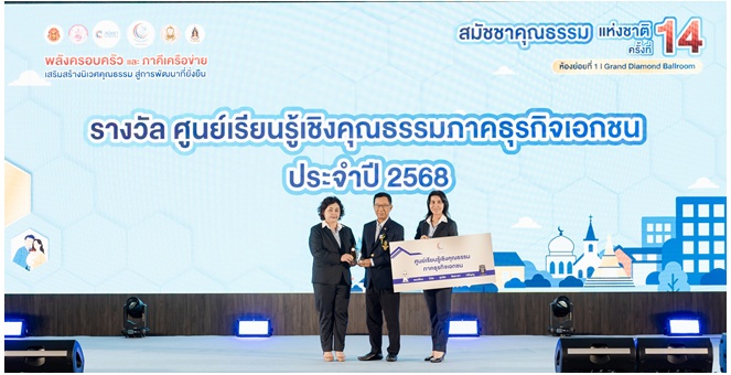 QTC รับรางวัล “ศูนย์เรียนรู้เชิงคุณธรรมภาคธุรกิจเอกชน” ปี 2568