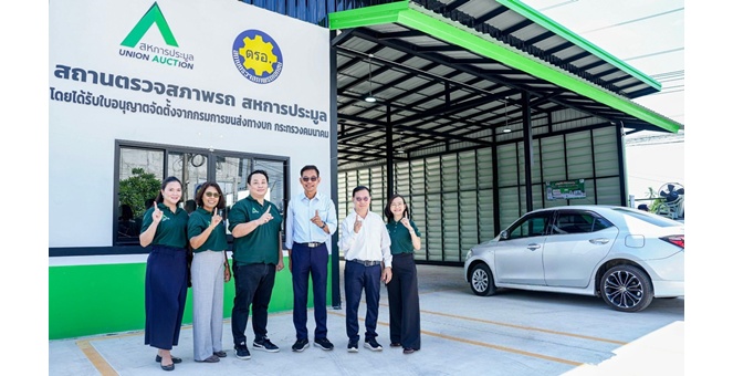 ผู้บริหาร AUCT ร่วมพิธีเปิดบริการ ตรอ.สาขารังสิต-คลอง8 ตรวจสอบสภาพรถยนต์ พ.ร.บ.และประกันภัยครบวงจร