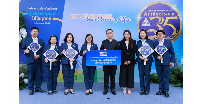 EXIM BANK ร่วมยินดีสำนักงานประกันสังคม ครบรอบ 35 ปี