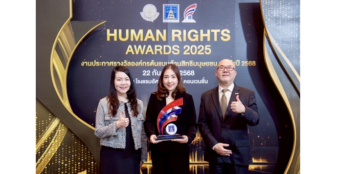CPF รับโล่รางวัล `องค์กรต้นแบบด้านสิทธิมนุษยชนระดับดีเด่น ปี 2568 ดำเนินธุรกิจเติบโตเคียงคู่สังคม