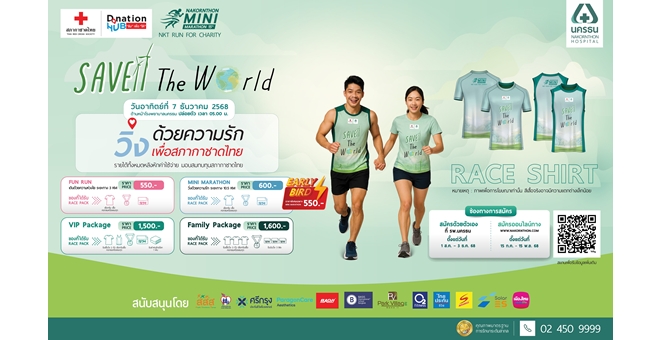 NKT จัดมินิมาราธอนรักษ์โลกปีที่ 15 วิ่งด้วยความรัก-เติมบุญเพื่อสภากาชาดไทย