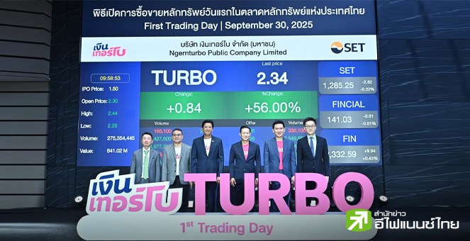 TURBO วาง 4 กลยุทธ์หลังเข้าตลาดหุ้น ขยายพอร์ตสินเชื่อ - รุก AI ตั้งเป้าเปิดสาขาแตะ 1,457 แห่งในปี 72