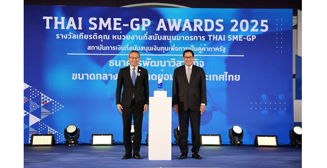 SME D Bank รับมอบโล่ประกาศเกียรติคุณ ‘THAI SME-GP AWARDS 2025’ โดดเด่น ‘พัฒนาคู่เติมทุน’ หนุนผู้ประกอบธุรกิจเข้าถึงการจัดซื้อจัดจ้างภาครัฐ-เอกชน