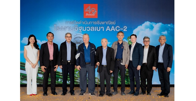 DRT เดินเครื่องจักรเชิงพาณิชย์โรงงานอิฐมวลเบาสระบุรีแห่งที่ 2 เพิ่มศักยภาพและความพร้อมการผลิตสินค้าหลากหลาย