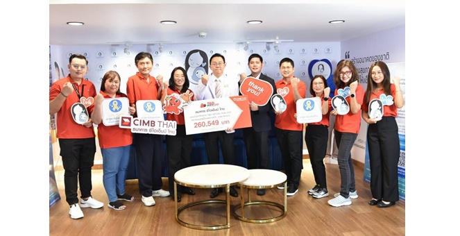ธนาคาร ซีไอเอ็มบี ไทย ส่งต่อพลังแห่งการให้ บริจาคกว่า 2.6 แสนบาท สนับสนุน ‘Little Miracle ช่วยน้องพิชิตมะเร็ง’ มูลนิธิโรงพยาบาลเด็ก