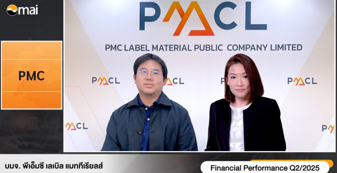 PMC นำเสนอข้อมูลในงาน Opportunity Day มองครึ่งปีหลังรุกผลิตภัณฑ์ Specialty โตต่อทั้งในและต่างประเทศ