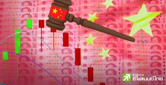 จีน เล็งผ่อนปรนมาตรการคุมขายชอร์ต-สกัดรายย่อยเก็งกำไร หวั่นซ้ำรอยฟองสบู่ หลังตลาดพุ่งร้อนแรง