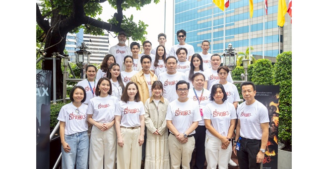 “M Studio – ช่อง 3” จัดใหญ่บวงสรวง “ธี่หยด 3” ดันคอนเทนต์ไทยสู่บทสรุปครั้งสำคัญ ก่อนฉาย 1 ตุลาคมนี้