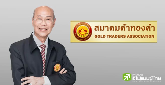 `จิตติ` มองปีนี้ราคาทองไปต่อ ให้แนวต้าน 3,800 เหรียญ หลังเทรนด์ดอกเบี้ยลด - สงครามการค้ายืดเยื้อ