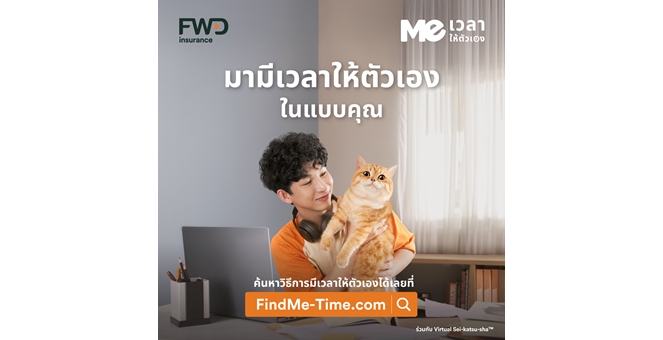 FWD ประกันชีวิต เปิดตัวแคมเปญ “Meเวลาให้ตัวเอง” ชวนทุกคนใส่ใจตัวเอง ด้วย AI Buddy พร้อมเสียงจาก ‘ป๋อมแป๋ม’