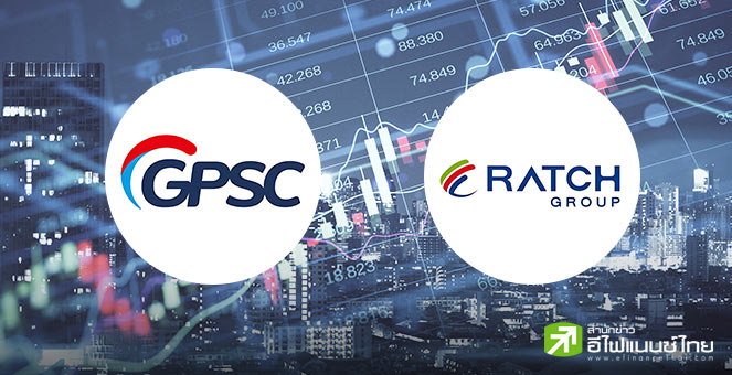 โบรกฯ ชู RATCH - GPSC  รับอานิสงส์ หลังซื้อหุ้น `ราชบุรีเพาเวอร์` อัพกำไร - ราคาเป้าหมาย