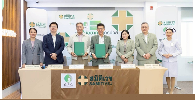GFC จับมือ รพ.สมิติเวช ธนบุรี ขยายความร่วมมือยกระดับมาตรฐานการรักษาผู้มีบุตรยาก หวังตอบโจทย์ลูกค้าครอบคลุมทุกมิติ-สร้างการเติบโตยั่งยืน