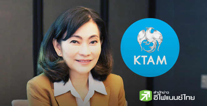 KTAM เปิดขาย “KTWC Series-ชนิดขายคืนหน่วยลงทุนอัตโนมัติ RG”