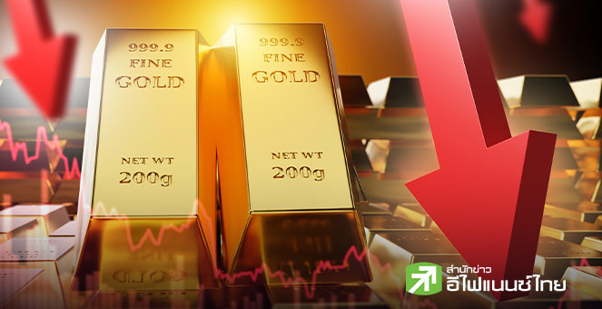 ทองโลกร่วงไม่หยุด หลังดอลล์แข็งค่า-ตลาดหวั่นทิศทางดอกเบี้ยเฟด