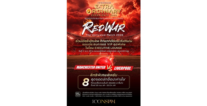 ไอคอนสยาม มอบประสบการณ์เหนือความคาดหมายกับแมตช์หยุดโลก พาเชียร์ “แมนเชสเตอร์ ยูไนเต็ด vs ลิเวอร์พูล” แบบเอ็กซ์คลูซีฟ ถึงโอลด์ แทรฟฟอร์ด