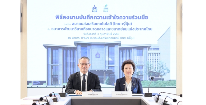 SME D Bank ผนึกกำลัง ส.ส.ท. หนุนเอสเอ็มอีเข้าถึง ‘เทคโนโลยี–นวัตกรรม’ เพิ่มศักยภาพและเข้าถึงแหล่งทุนดอกเบี้ยพิเศษ 3% ต่อปี ดันธุรกิจทะยานเติบโตยั่งยืน