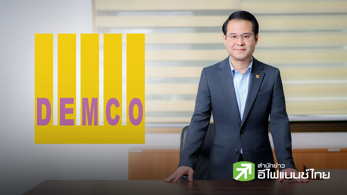 DEMCO คว้างานสายส่งไฟฟ้าใต้ดิน 115 kV มูลค่า 839 ลบ. ดัน Backlog ทะลุ 3 พันลบ. หนุนผลงานโตแกร่ง