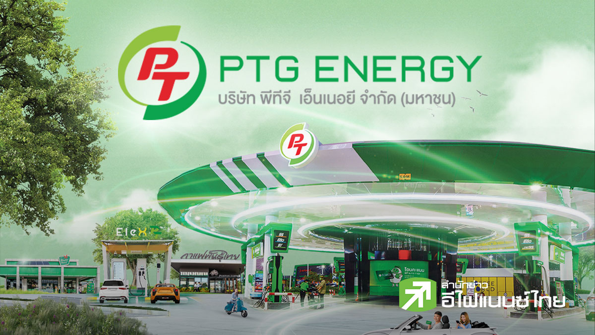 สรุป Earnings Call : PTG คงเป้ายอดขายน้ำมันปีนี้โต 3-5% รับปริมาณขายไตรมาสแรกพุ่ง - ทุ่มงบลงทุน 4.5 พันลบ.