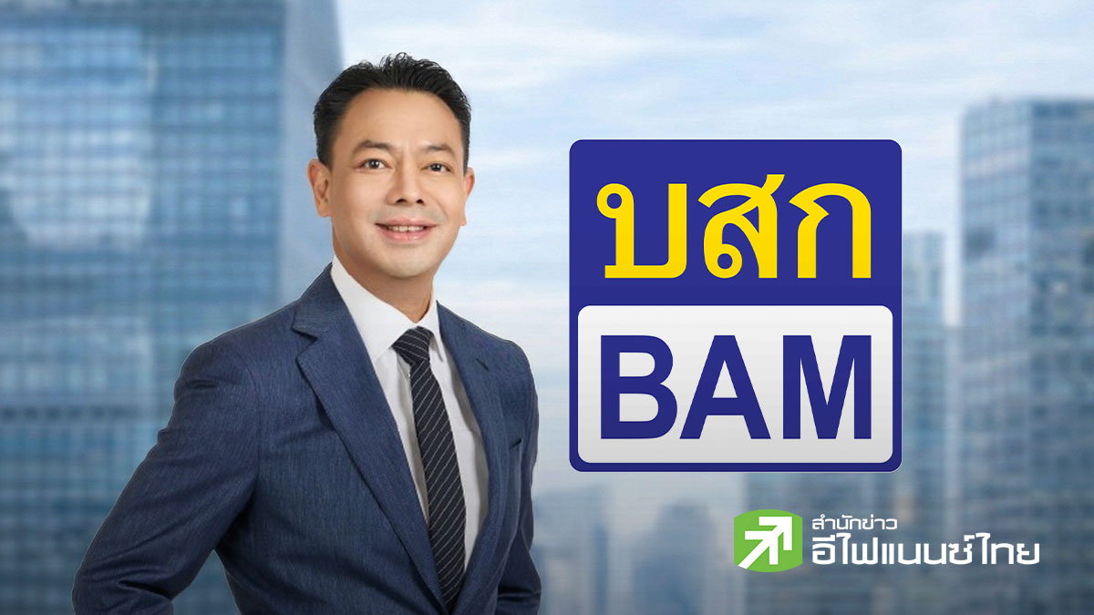 สรุป Earnings Call : BAM คาด Q2/69 ผลเรียกเก็บโตระดับ 4-5 พันลบ. - มั่นใจกำไรทั้งปีแตะ 2 พันลบ.