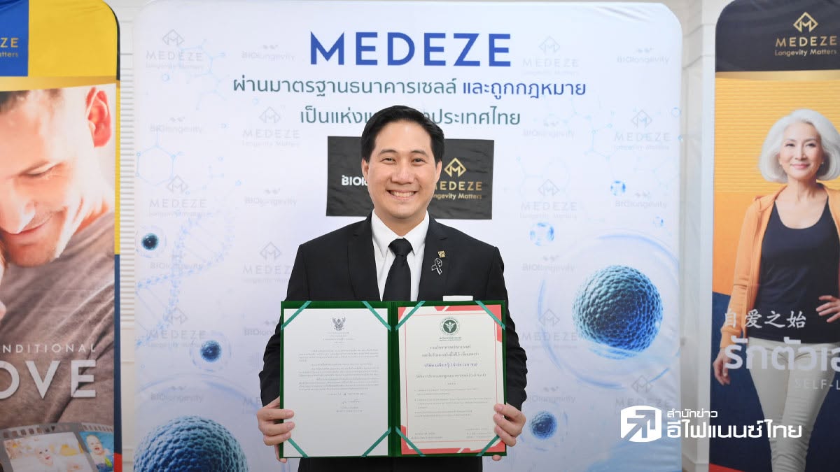 MEDEZE ชูมาตรฐานธนาคารเซลล์แห่งแรกไทย จับมือ GPO ลดต้นทุนรักษา ตั้งเป้ารายได้โต 20%
