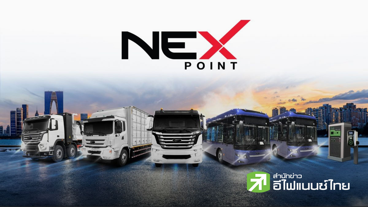 NEX เข้าซื้อหุ้นลงทุนใน Thai EV 100% มูลค่า 150 ลบ. เล็งเพิ่มทุนแลกหุ้น หวังลุยธุรกิจรถไฟฟ้า