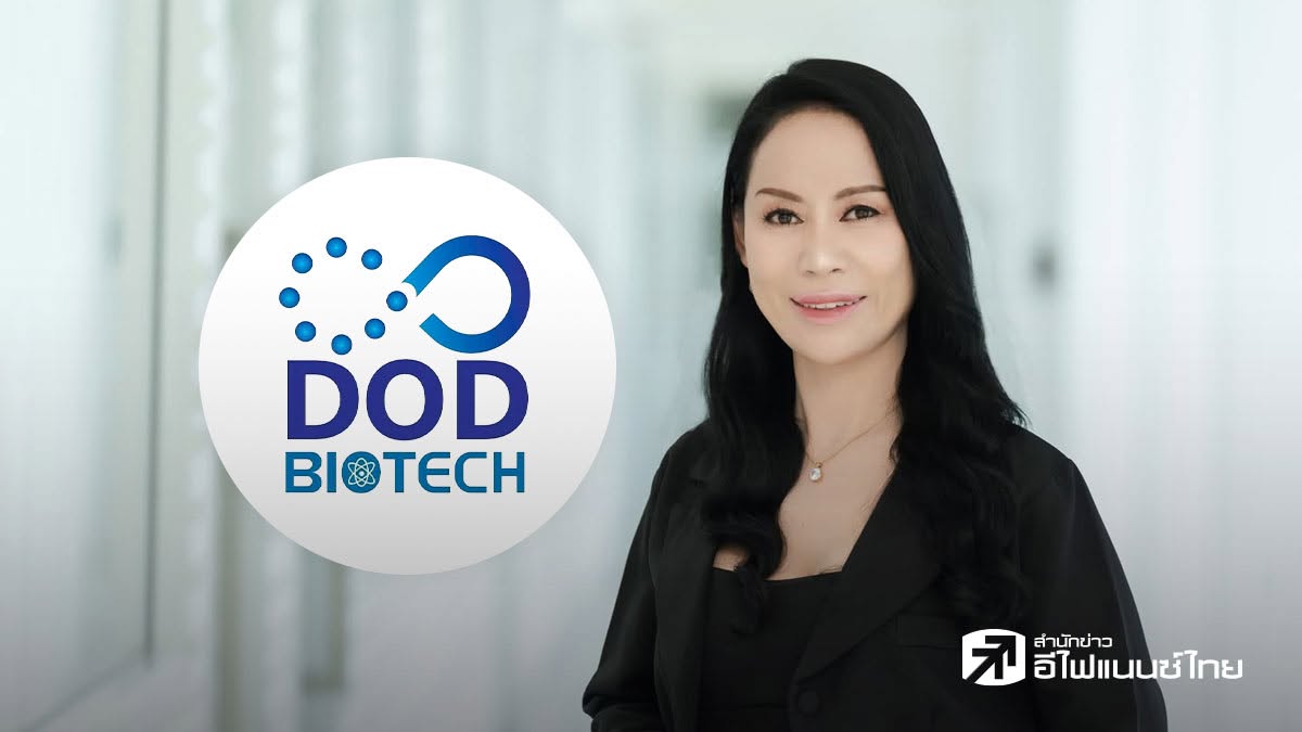 DOD เร่งแก้ไขงบ Q1/69 ตามข้อสังเกตผู้สอบบัญชี พร้อมยกระดับควบคุมภายใน - กำกับดูแลการเงินเข้มข้น