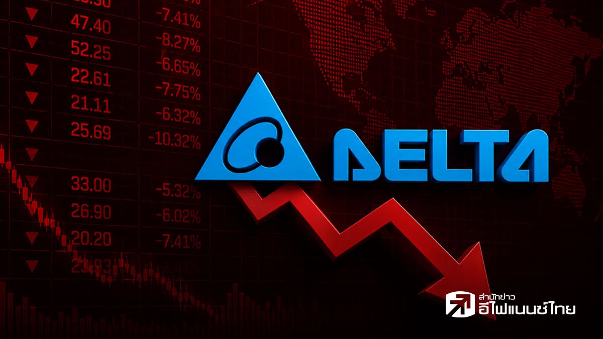 DELTA ร่วง 4.91% ฉุด SET ดิ่ง 16 จุด รับแรงขายหุ้นเทคฯโลก หลัง Apple อัพราคาขายจากต้นทุน Memory พุ่ง