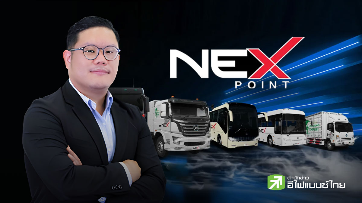 สรุป Earnings Call : NEX คาดรายได้ปี 69 โตต่อเนื่อง รับระบายสินค้าได้มากขึ้น