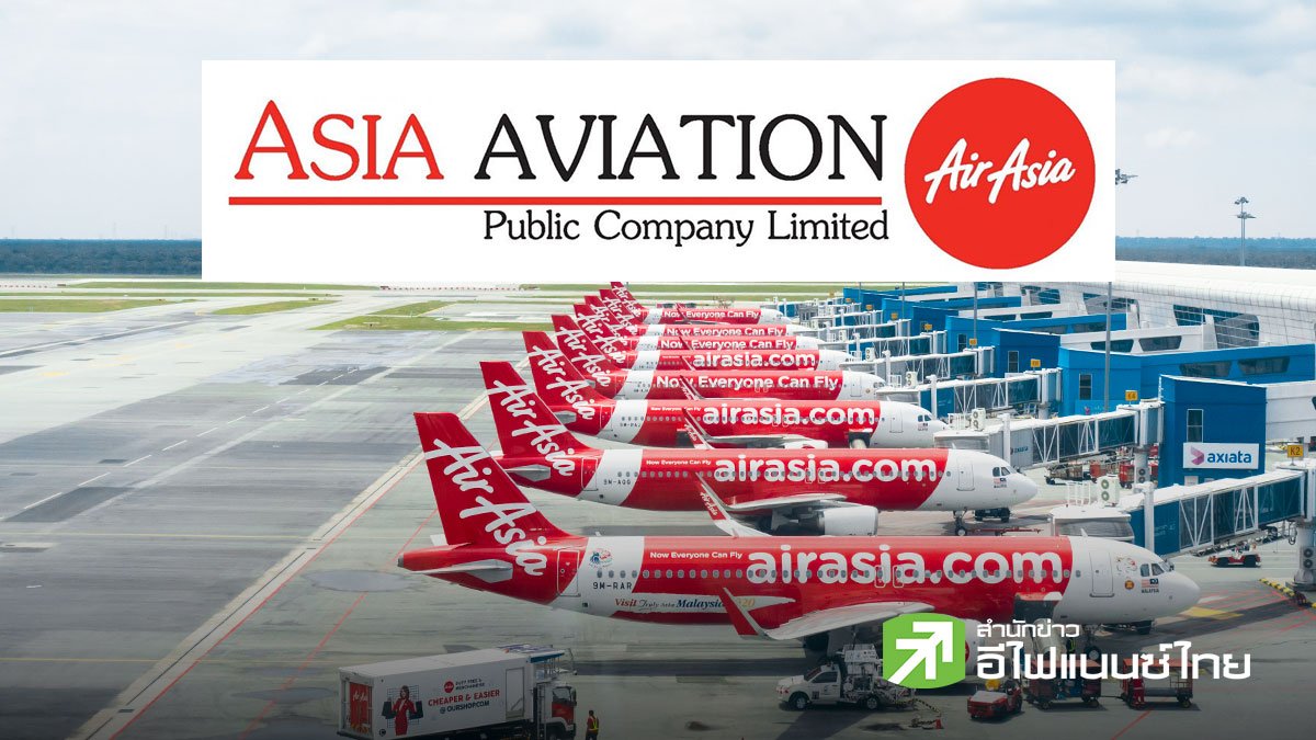 AAV เผย `ไทยแอร์เอเชีย`ออกหุ้นกู้ 2 ชุด มูลค่ารวม 3.9 พันลบ.ชูดบ. 5.4-5.9% แย้มเปิดจอง 9-11 มิ.ย.นี้