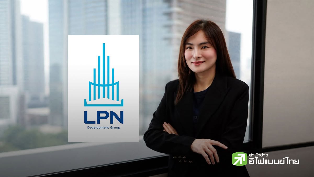 LPN  เปิดตัวแคมเปญ “พักหนี้” นำ 21 โครงการพร้อมอยู่ ช่วยปลดล็อกภาระการเงินคนอยากมีบ้าน