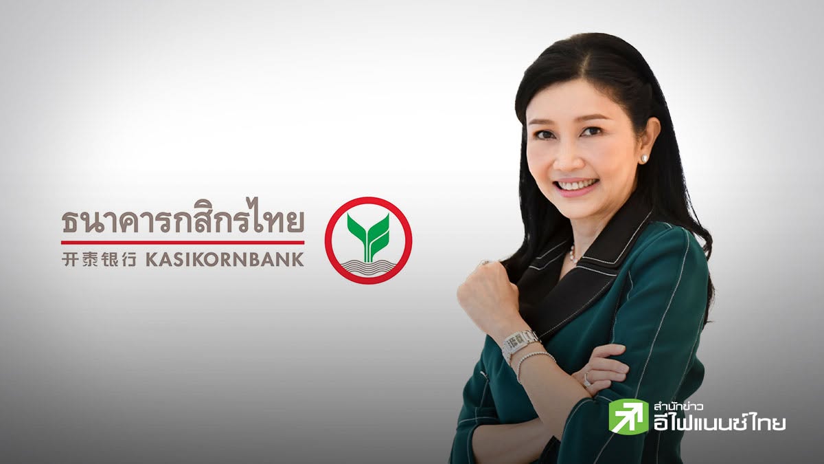 KBANK คงเป้าสินเชื่อปีนี้ที่ 0-2% แม้ครึ่งปีหลังเศรษฐกิจมีความท้าทายมากขึ้น