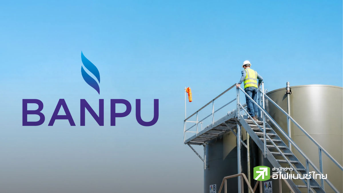 BANPU เปลี่ยนชื่อย่อหลักทรัพย์เป็น `BANPUU` ระหว่างหยุดเทรด 17 ก.ค. - 3 ส.ค.69 ก่อนบริษัทใหม่เข้าเทรดแทน 4 ส.ค.นี้