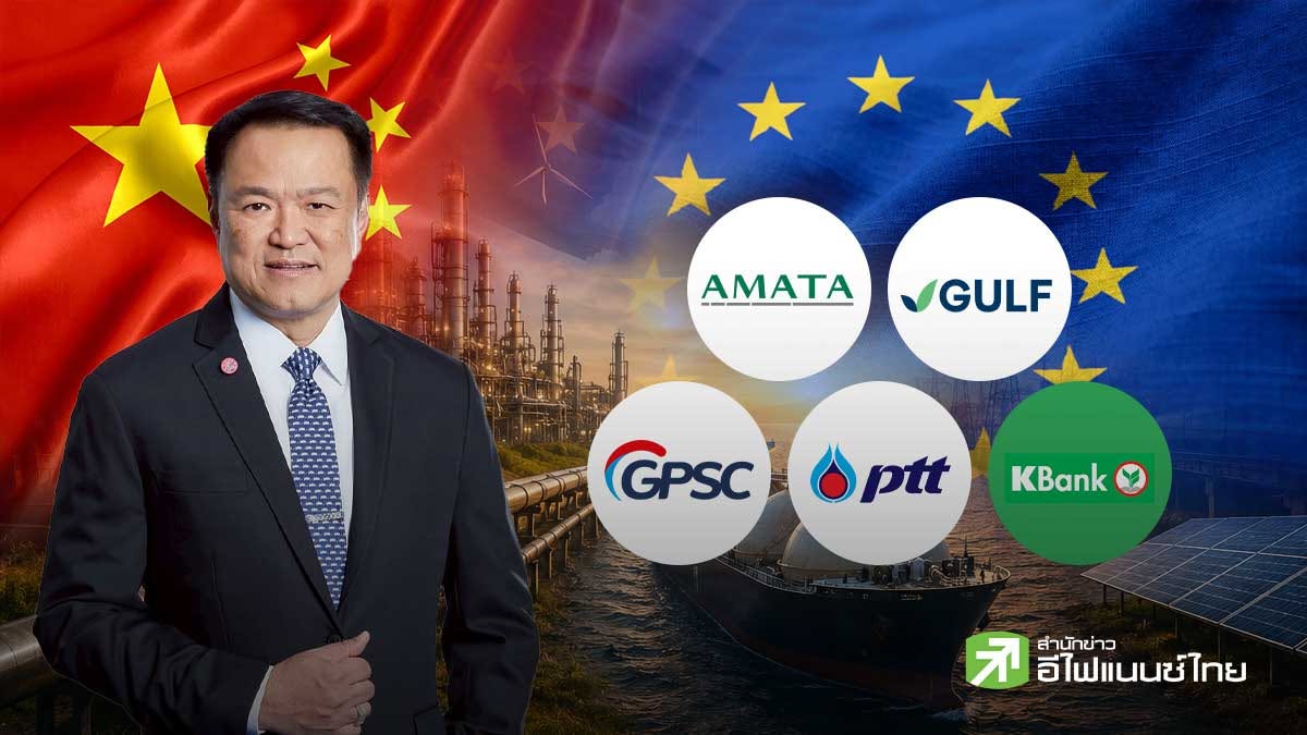 โบรกฯ ชี้รัฐเร่งดึงลงทุนยุโรป-จีน หนุน SET รับธีม FDI ชู AMATA-GULF-GPSC-PTT-KBANK เด่น