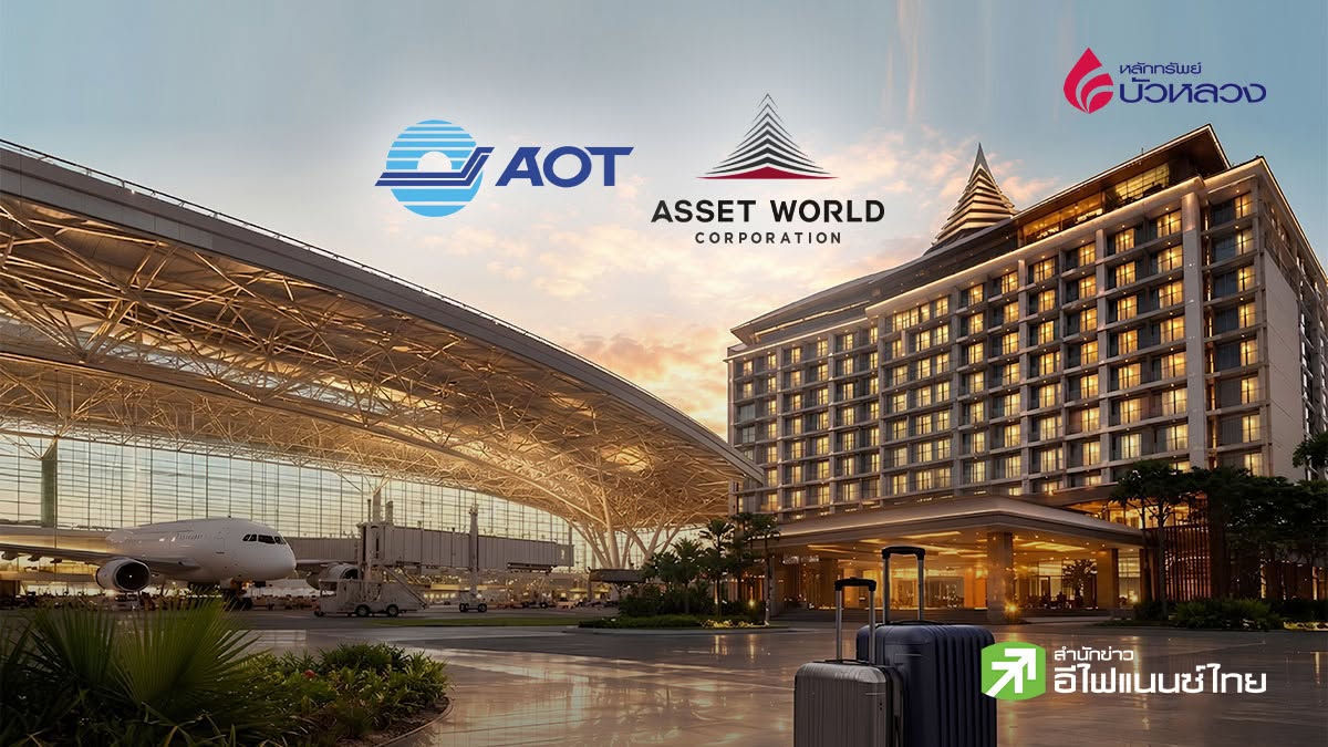 บล.บัวหลวง อัพเกรดกลุ่มท่องเที่ยวเป็น `มากกว่าตลาด` ชู AOT - AWC เด่น รับนักท่องเที่ยวฟื้น