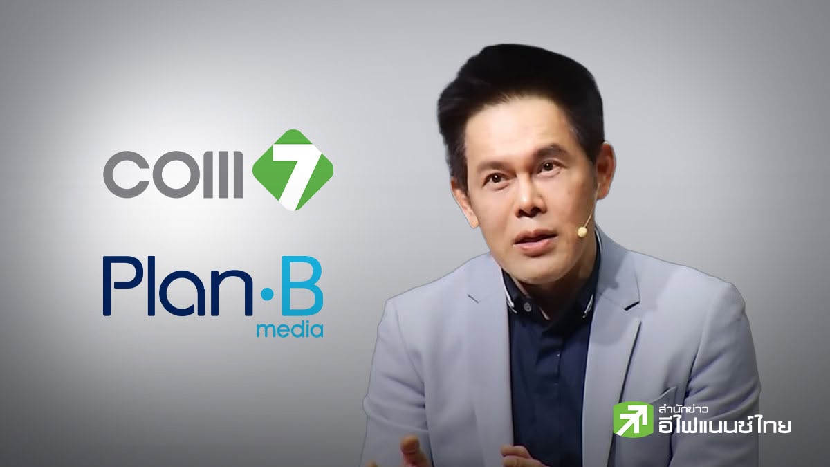 `พงศ์ศักดิ์ ธรรมธัชอารี` ตัดขาย COM7 5% คงถือ 15.34% หลัง PLANB เข้าถือหุ้นอีก 7.21%