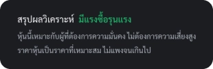 ประเมินมูลค่าหุ้นถูกหรือแพง สรุปผลวิเคราะห์