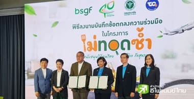 “ห้าดาว” ร่วมโครงการ “ไม่ทอดซ้ำ” ส่งต่อน้ำมันใช้แล้ว ผลิตเป็นเชื้อเพลิงอากาศยานยั่งยืน ยกระดับมาตรฐานร้านอาหารใช้น้ำมันปรุงอาหารทอดไม่ซ้ำ