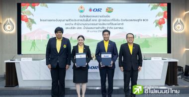 OR จับมือ สคทช. ร่วมสร้างโอกาสและยกระดับคุณภาพชีวิตของเกษตรกรผู้ผลิตกาแฟอย่างยั่งยืน