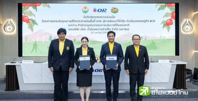 รูป OR จับมือ สคทช. ร่วมสร้างโอกาสและยกระดับคุณภาพชีวิตของเกษตรกรผู้ผลิตกาแฟอย่างยั่งยืน