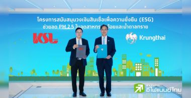 “กรุงไทย” ผนึกกำลัง “น้ำตาลขอนแก่น” มุ่งสู่เป้าหมาย Carbon Neutrality และ Net Zero Emission ลดปัญหาฝุ่น PM 2.5 ในฤดูเก็บเกี่ยวอ้อย