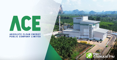 ACE เปิดโมเดล “โรงไฟฟ้าขยะชุมชนต้นแบบ” มากกว่ารายได้และไฟฟ้า เพื่อ “ความยั่งยืน”