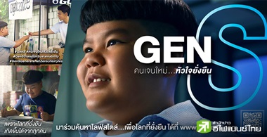 GC บริษัทเดียวในไทย คว้ารางวัลแคมเปญประชาสัมพันธ์ยอดเยี่ยมสนับสนุนและสร้างแบรนด์องค์กรแห่งปี