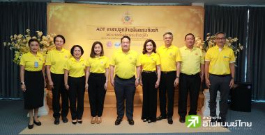 AOT เปิดโครงการ “AOT อาสาปลูกป่าเฉลิมพระเกียรติพระบาทสมเด็จพระเจ้าอยู่หัว เนื่องในโอกาสพระราชพิธีมหามงคลเฉลิมพระชนมพรรษา 6 รอบ 28 กรกฎาคม 2567”