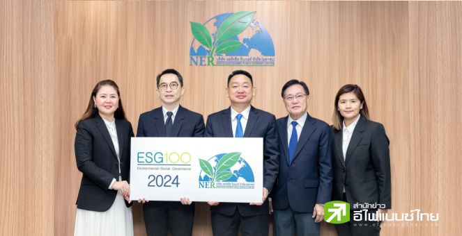 รูป NER ติดอันดับ “ESG100” 6 ปีต่อเนื่อง สะท้อนเจตนารมณ์ในการพัฒนาอย่างยั่งยืน