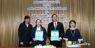 EGCO Group ผนึกกำลัง NSM ส่งเสริมการเรียนรู้ด้านพลังงานวิทยาศาสตร์ และสิ่งแวดล้อม