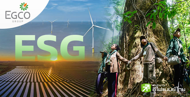 รูป "พลังงานสะอาด - ความหลากหลายทางชีวภาพ" หัวใจหลักของ EGCO Group สู่สังคมคาร์บอนต่ำ
